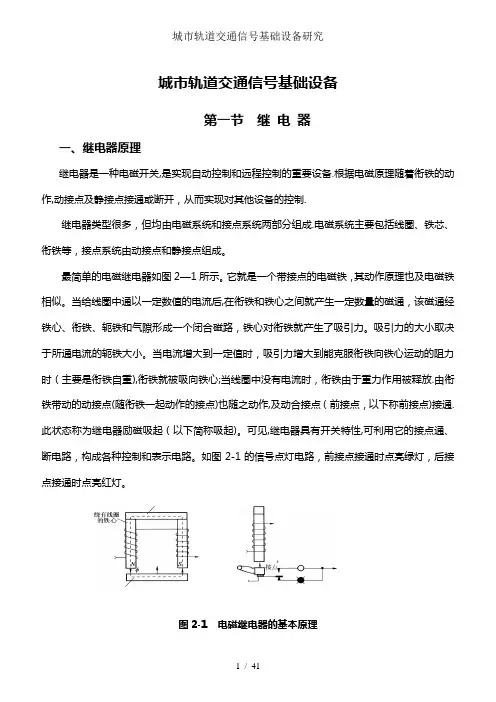 城市轨道交通信号基础设备研究