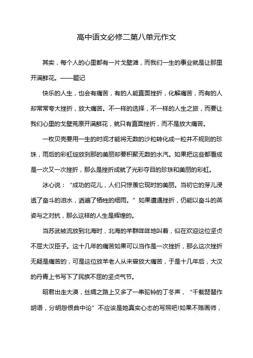 高中语文必修二第八单元作文