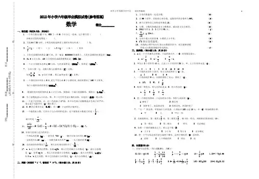 2012年小学六年级毕业升学数学模拟试卷