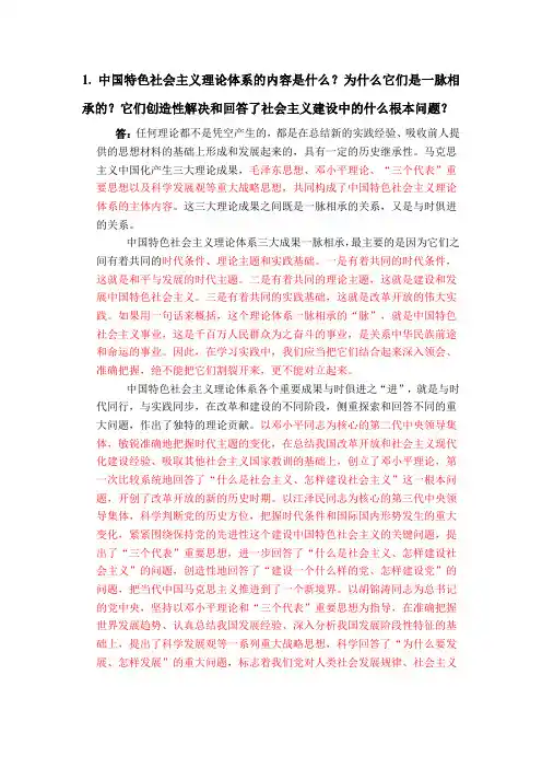 马克思解答题