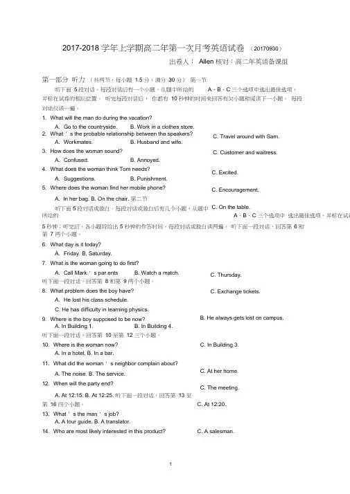 2017-2018学年下高二年第一次月考英语试卷