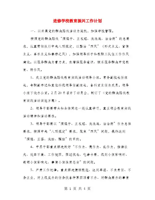 进修学校教育振兴工作计划
