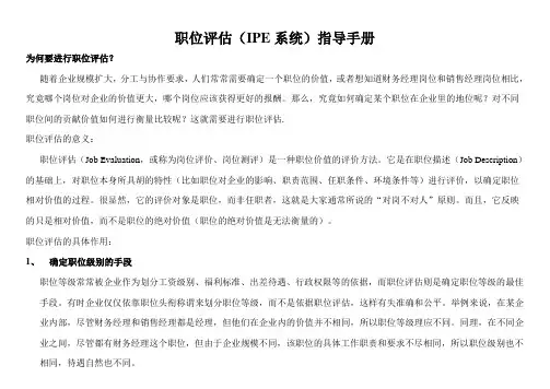 岗位评估美世全