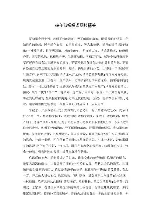 端午节祝福语图片精美