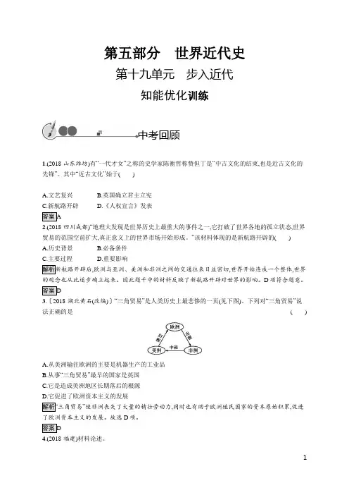 中考历史复习试题第十九单元步入近代