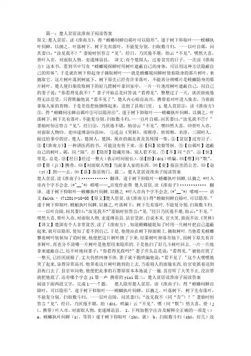 楚人贫居读淮南子阅读答案