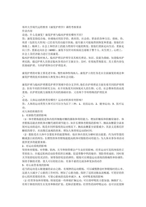 《康复护理学》