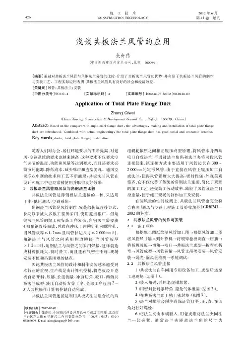 共板法兰风管的应用