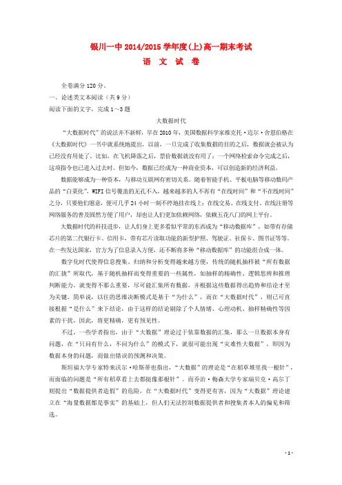 宁夏银川一中2014-2015学年度高一语文上学期期末考试试题汇总