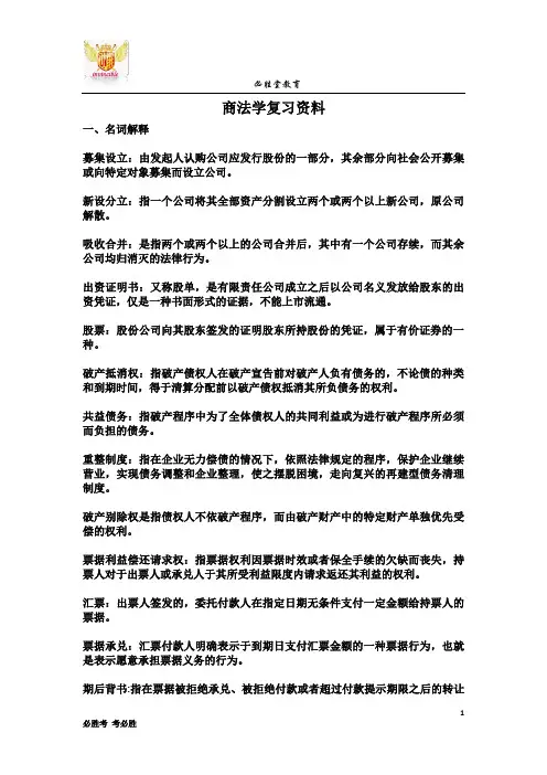 12级商法复习