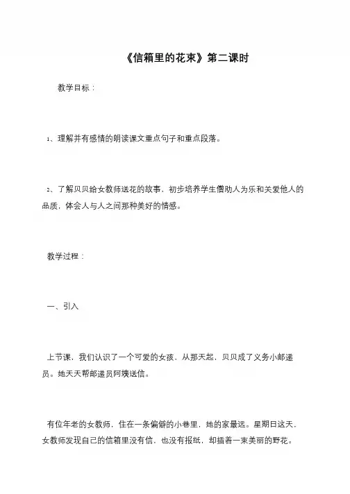 《信箱里的花束》第二课时