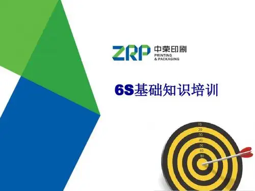 6S基本知识讲义(1)