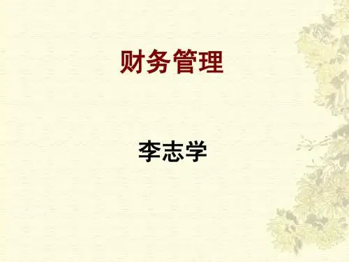 第六章 项目投资决策