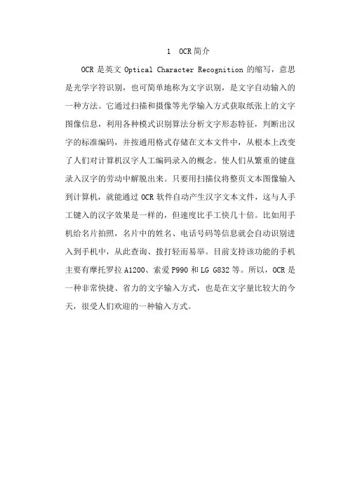 OCR光学字符识别技术