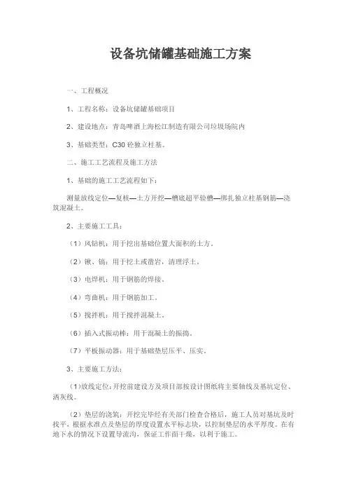 基础工程施工方案