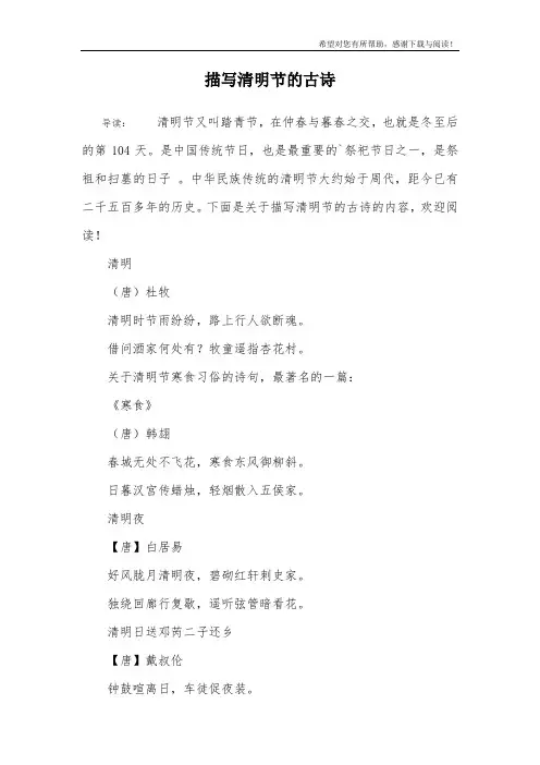 描写清明节的古诗