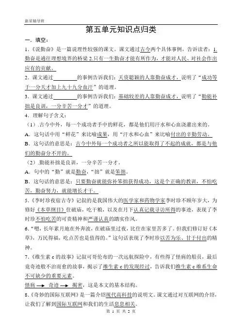 苏教版 四年级上册第五单元知识点归类
