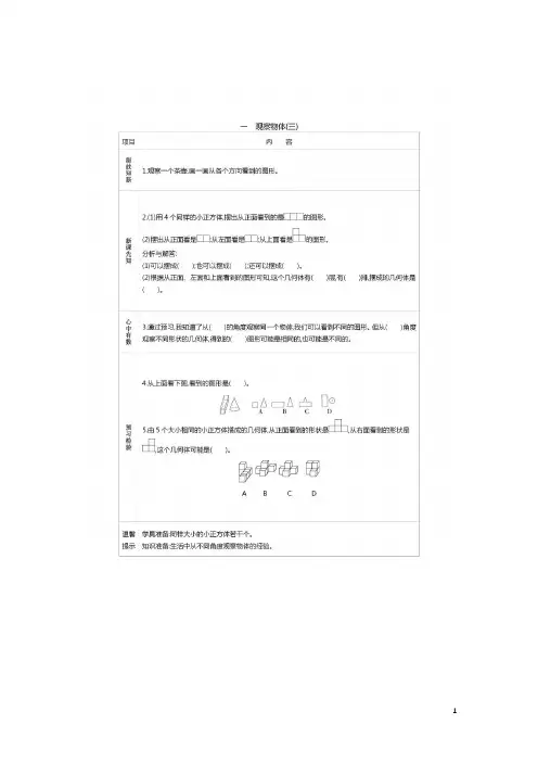 人教版数学五年级下册课前预习单