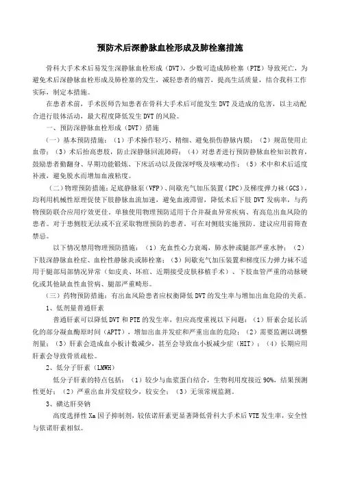 预防术后深静脉血栓形成及肺栓塞措施