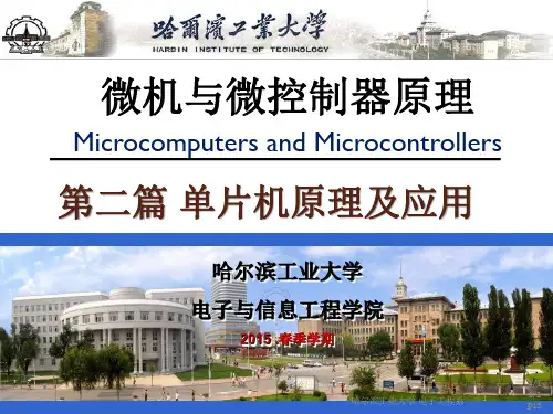 第8章80C51单片机的中断系统
