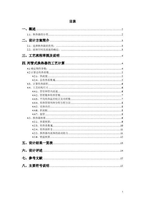 传热学课程设计设计讲解