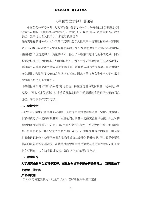 牛顿第二定律说课稿