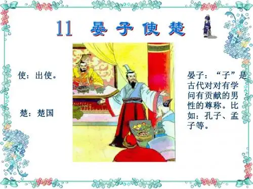 公开课《晏子使楚》教学课件.ppt6