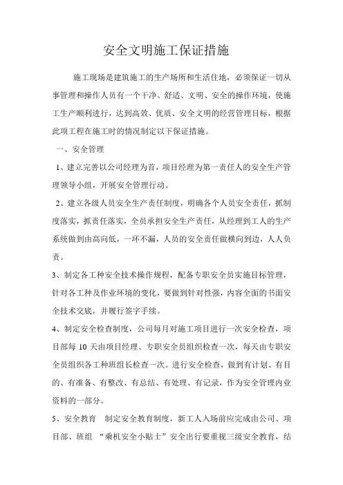 安全文明施工保证措施