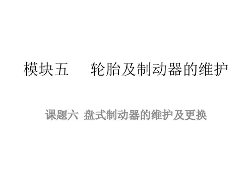 汽车基础知识教学课件6