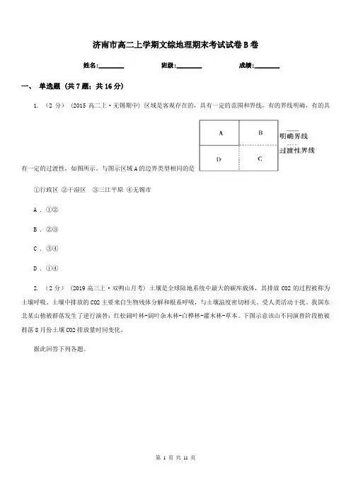 济南市高二上学期文综地理期末考试试卷B卷