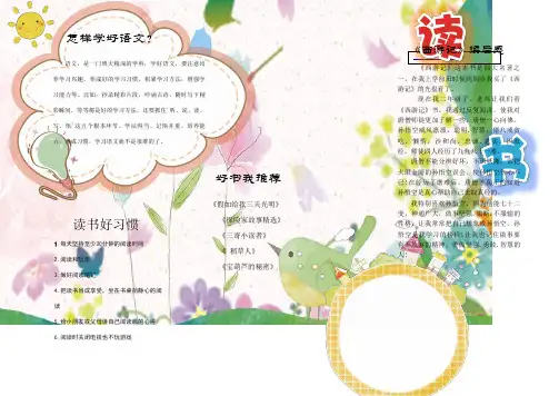 读书小报模板 2