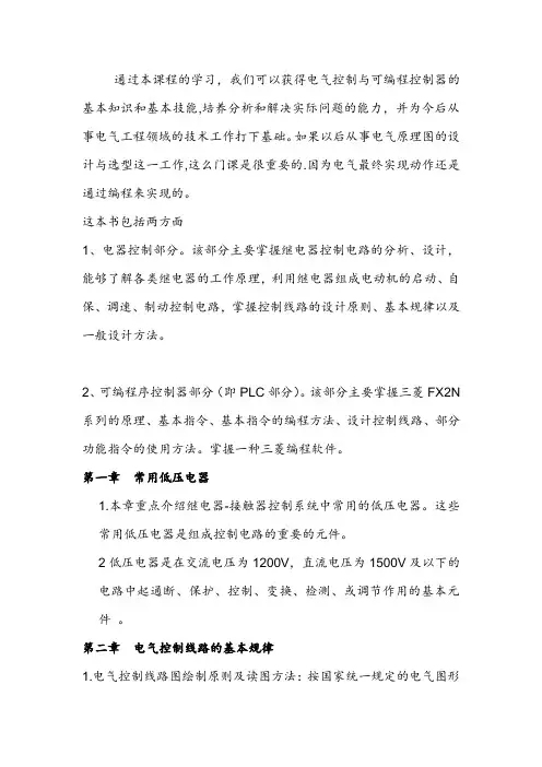 电气控制与可编程控制器学习总结