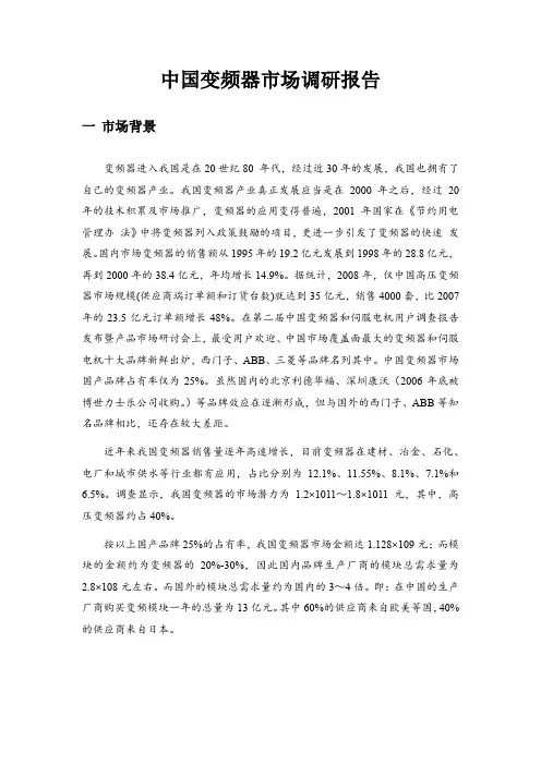 中国变频器市场