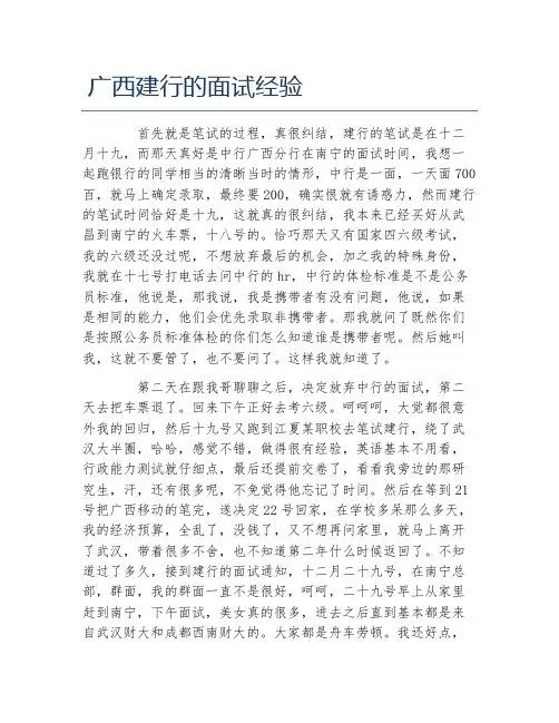 广西建行的面试经验