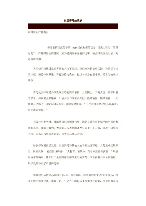 田忌赛马的故事