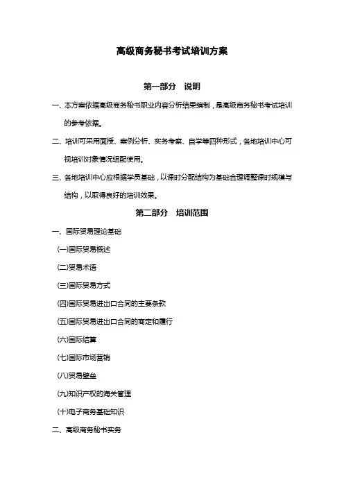 高级商务秘书培训方案