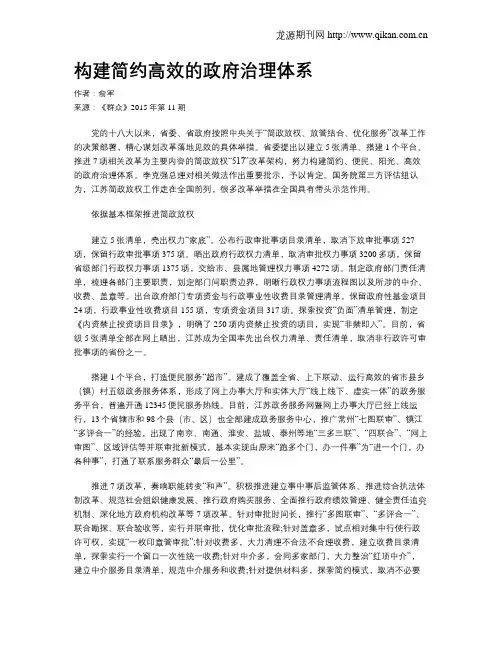 构建简约高效的政府治理体系