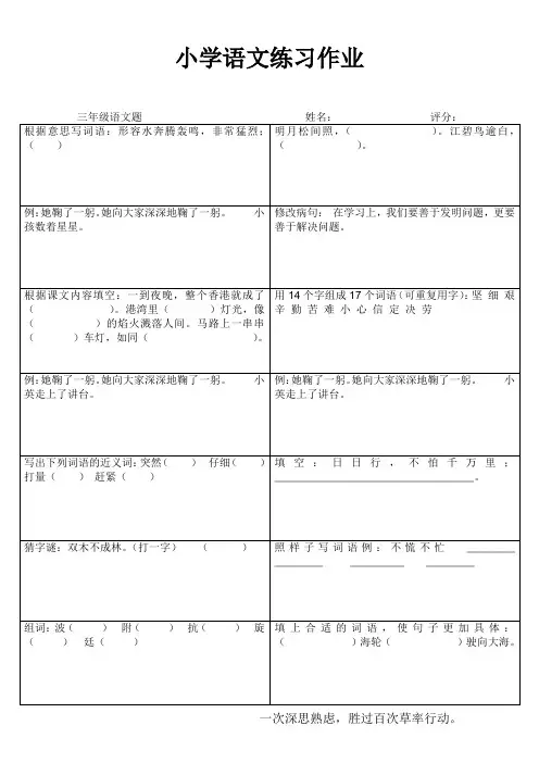 罗阳小学三年级语文期末复习练习作业35