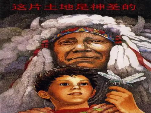 15、这片土地是神圣的(六上》