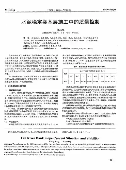 水泥稳定类基层施工中的质量控制