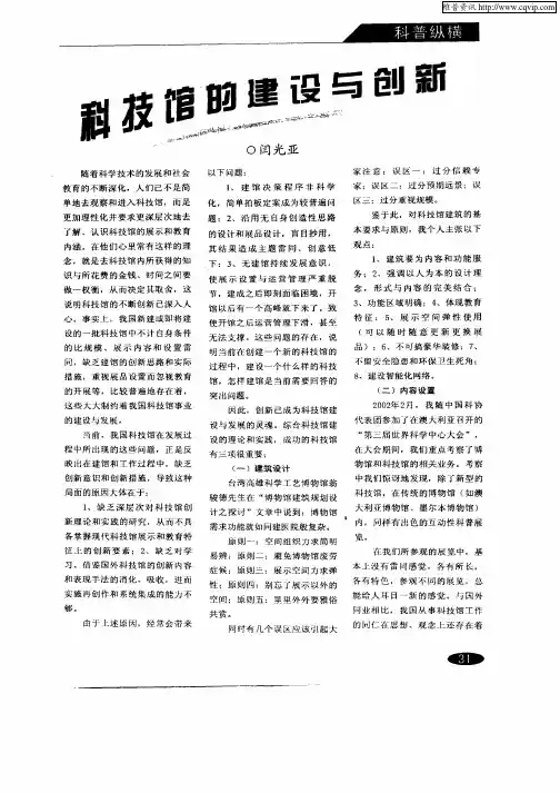 科技馆的建设与创新