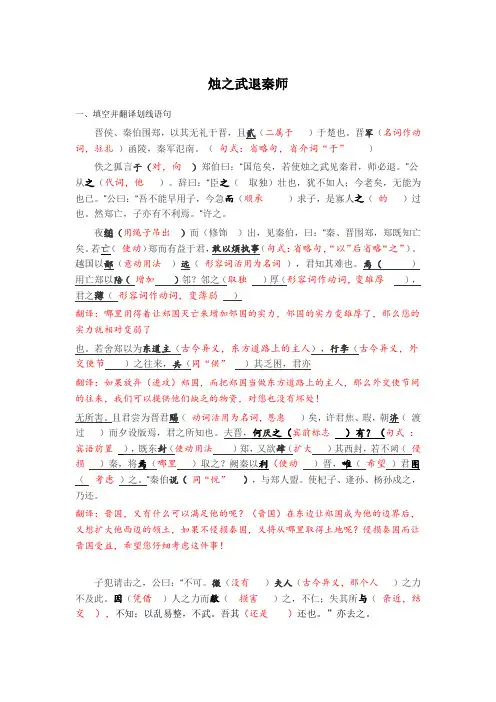 烛之武退秦师复习及答案