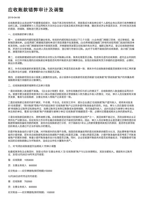 应收账款错弊审计及调整