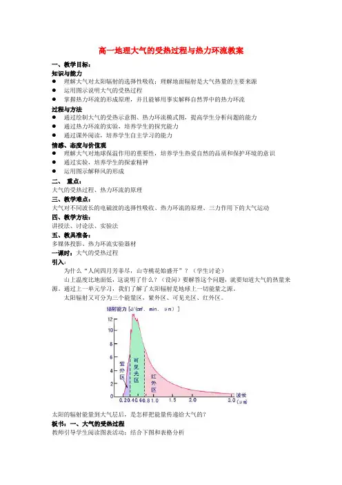 高一地理大气的受热过程与热力环流教案 2