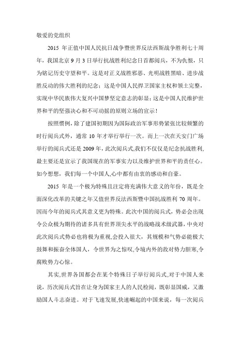 2015第三季度思想汇报