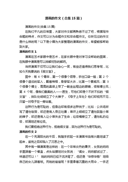 漫画的作文（合集15篇）