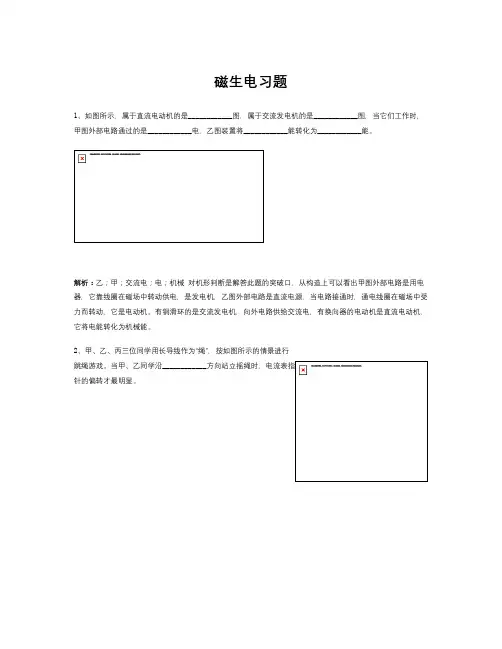 人教版物理八下9.7《电与磁》七 磁生电PPT同步教案3