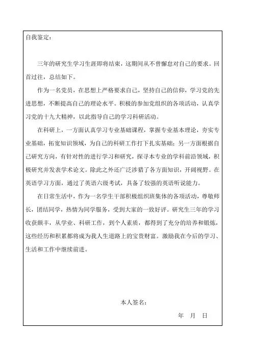 研究生毕业登记表