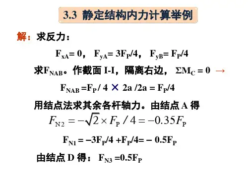 结构力学讲义2