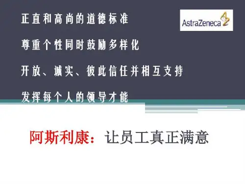 世界500医药企业阿斯利康简介共16页